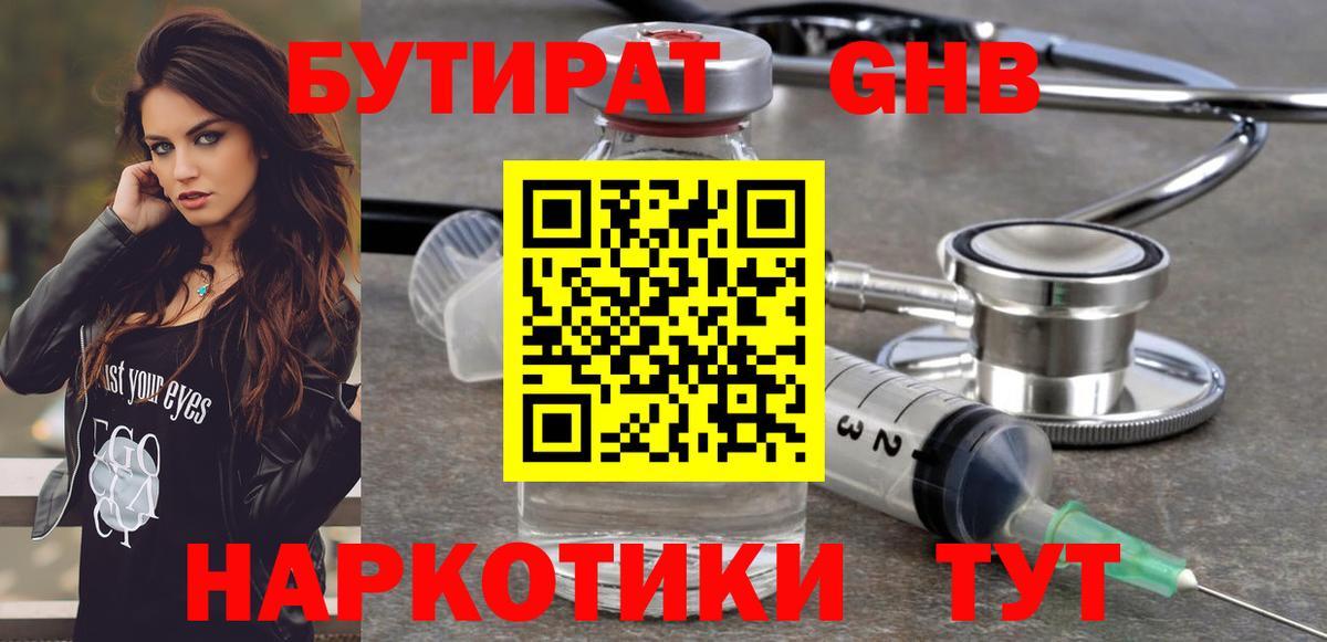 Урюпинск  Бутират вода  Вход с VPN 