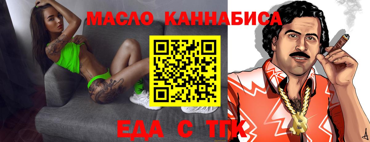 Еда ТГК конопля Урюпинск