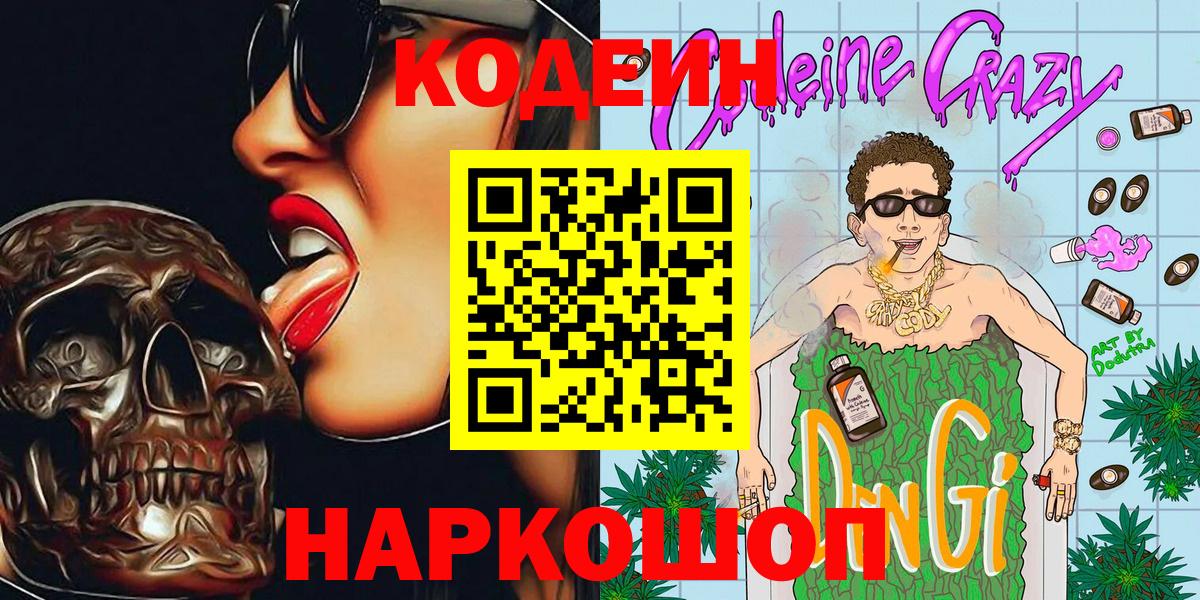 Codein Purple Drank Урюпинск