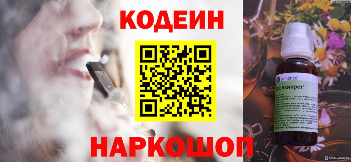 Урюпинск  Кодеиновый сироп Lean Purple Drank  Вход с VPN 