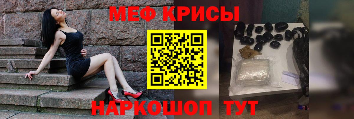 Мефедрон кристаллы Урюпинск