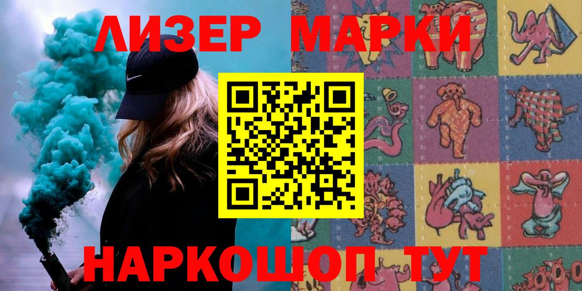 Наркотические марки 1,5мг Урюпинск